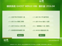  Ghost Win10 32λ ٷװ V2016.04