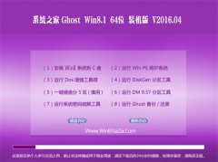  Ghost Win8.1 X64 ȫװ 2016.04