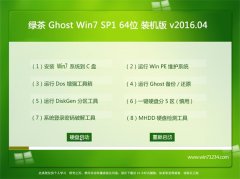 GHOST WIN7(64λ)⼤רҵ V2016.04