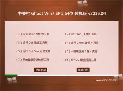 йشϵͳ GHOST WIN7(64λ)콢 V2016.04