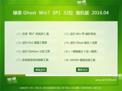  GHOST WIN7  32λ ǿװ V2016.04