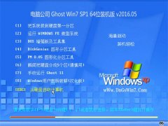 Թ˾ Ghost Win7 64λ һǿװ 2016.05