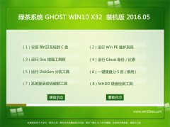  Ghost Win10 x32 װٷ v2016.05