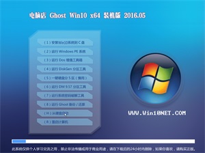 Ե Ghost Win10 64λ װ v2016.05