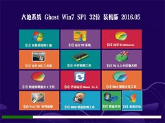 ϵͳ GHOST WIN7 SP1 32λ װ 2016.05