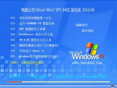 Թ˾ Ghost Win7 X64 װ 2016.06