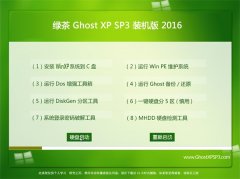  Ghost XP SP3 ɿװ v2016.06