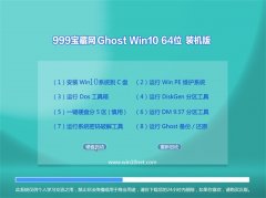 999Ghost_Win10_64λ_ʽװ_2016.07