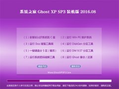  GHOST XP SP3 װ V2016.08