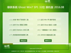 Ghost Win7(32λ)װ 2016.08(輤)