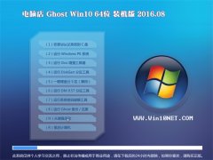 ԵGhost Win10 X64 װ 2016.08(Զ)