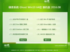 Ghost Win10 X64 װ 2016.08(⼤)