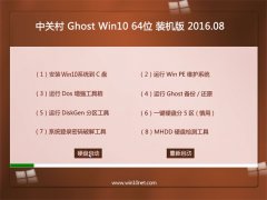 йشGhost Win10 X64 װ 2016.08(Զ)