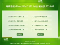Ghost Win7(64λ)װ 2016.08(輤)