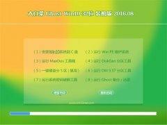 ײGhost Win10 X32 װ 2016.08(⼤)