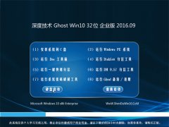 ȼGhost Win10 32λ ҵ 2016.09(Զ)