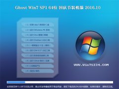  GHOST WIN7 SP1 X64 װ V2016.10