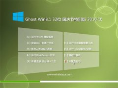 Ghost Win8.1 32λر V2016.10