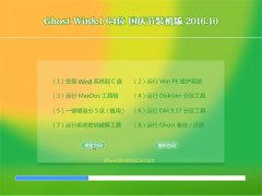 Ghost Win8.1 64λ װ V2016.10