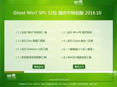 GHOST WIN7 SP1 X32 ر V2016.10