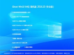 Ghost Win10 64λ װ V2016.10(輤)