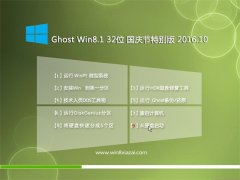 Ghost Win8.1x32λ 2016(ü)