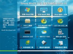 Ghost Win10x32λ Զ V2016