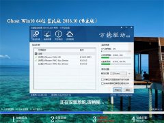 Ghost Win10 x64λ װv2016.10(ü)