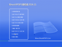  GHOST XP SP3 Ӣװ桾v2016.11