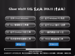 Ghost Win10 X32 رװv201611(⼤)