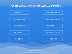 Ghost Win8.1 x64 װ2016v11()