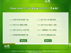  Ghost Win8.1 X32λ רҵ 2016.11(⼤)