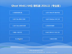  Ghost Win8.1 64λ רҵ V201611()