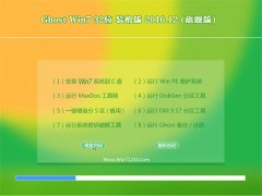 Ghost Win7 32λ װv2016.12(輤)