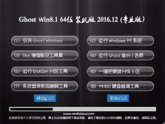 Ghost Win8.1 x64λ 칫װv201612()