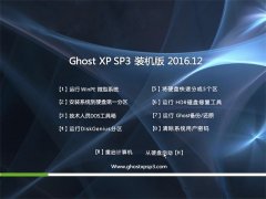 GHOST XP SP3 װװ桾2016v12