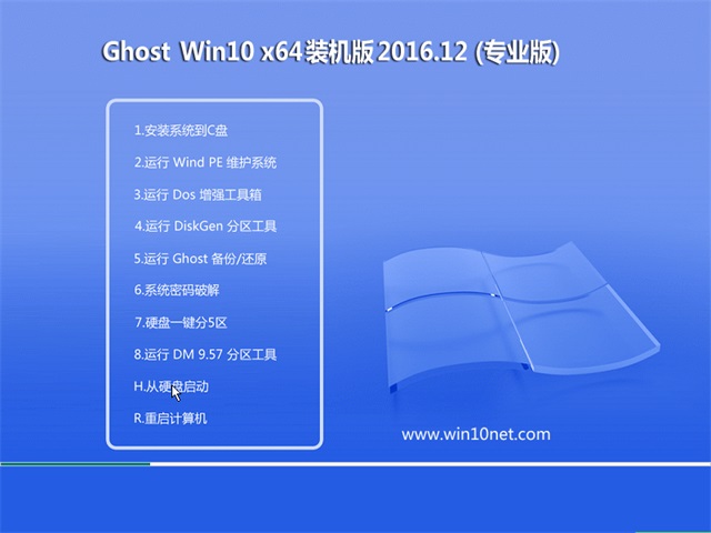 Ghost Win10 (X64) 伫ٰv2016.12(Լ)