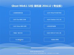 Ghost Win8.1 x32λ ٷ2016.12(ü)