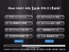 Ghost Win8.1 X64 ͥרҵ2016.12(ü)