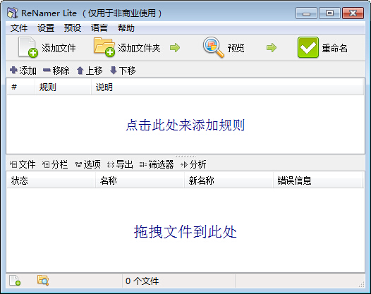 ļ(ReNamer) V6.2.0.2 ɫ