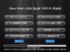 Ghost Win8.1 X32 רҵװv201701(Զ)