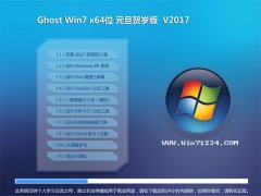 GHOST WIN7 x64 ԪV2017(⼤)