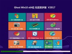 Ghost Win10 x64 ԪV2017(ü)