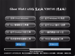 Ghost Win8.1 x32װر2017v01(ü)