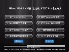 Ghost Win8.1 x32װر2017v01(ü)