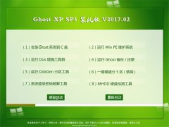 GHOST XP SP3 ȫװ桾V201702