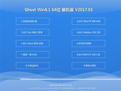 Ghost Win8.1 x64 Żװv2017.03(⼤)