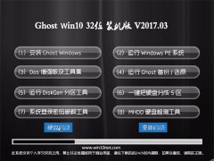 Ghost Win10 X32 ŻV201703(⼤)