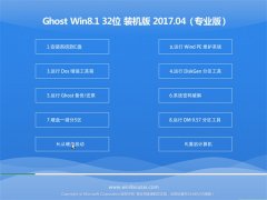 Ghost Win8.1 X32 Żװv201704(⼤)