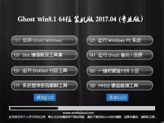 Ghost Win8.1 X64 װv2017.04(⼤)
